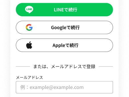 アカウントを作成する画面