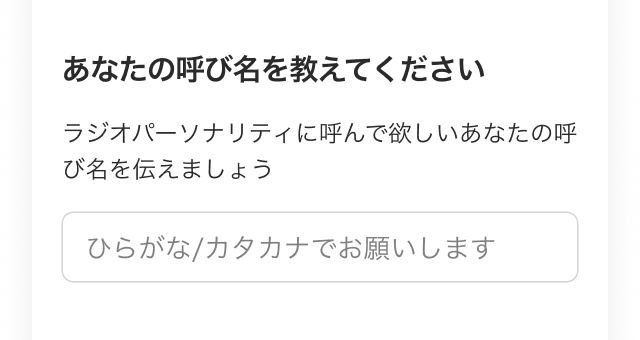 プロフィールを設定する画面